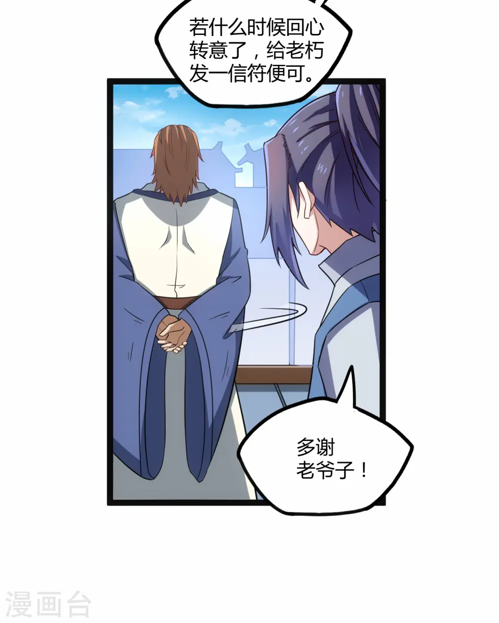 第101话 告白 第5页