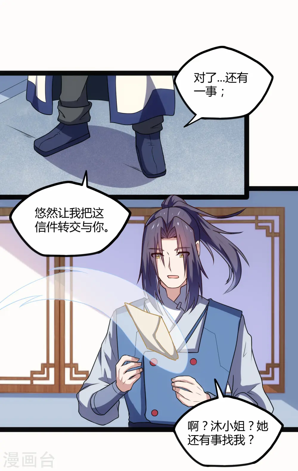 第101话 告白 第6页