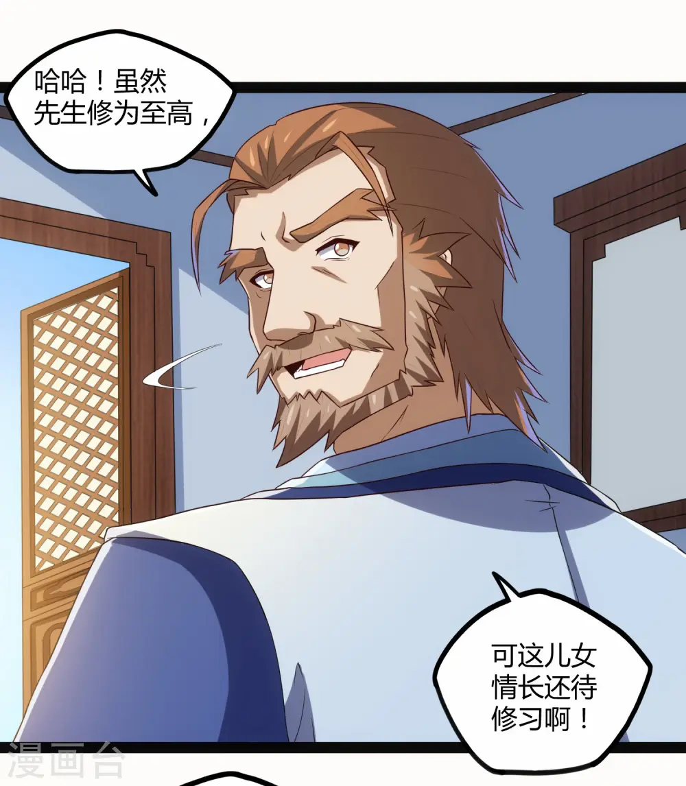 第101话 告白 第7页