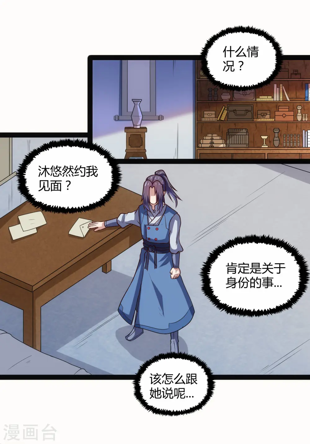 第101话 告白 第9页