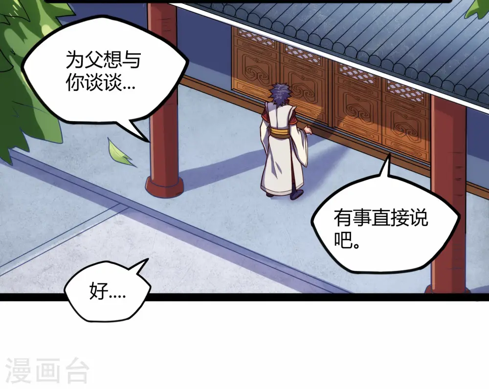 第101话 告白 第12页