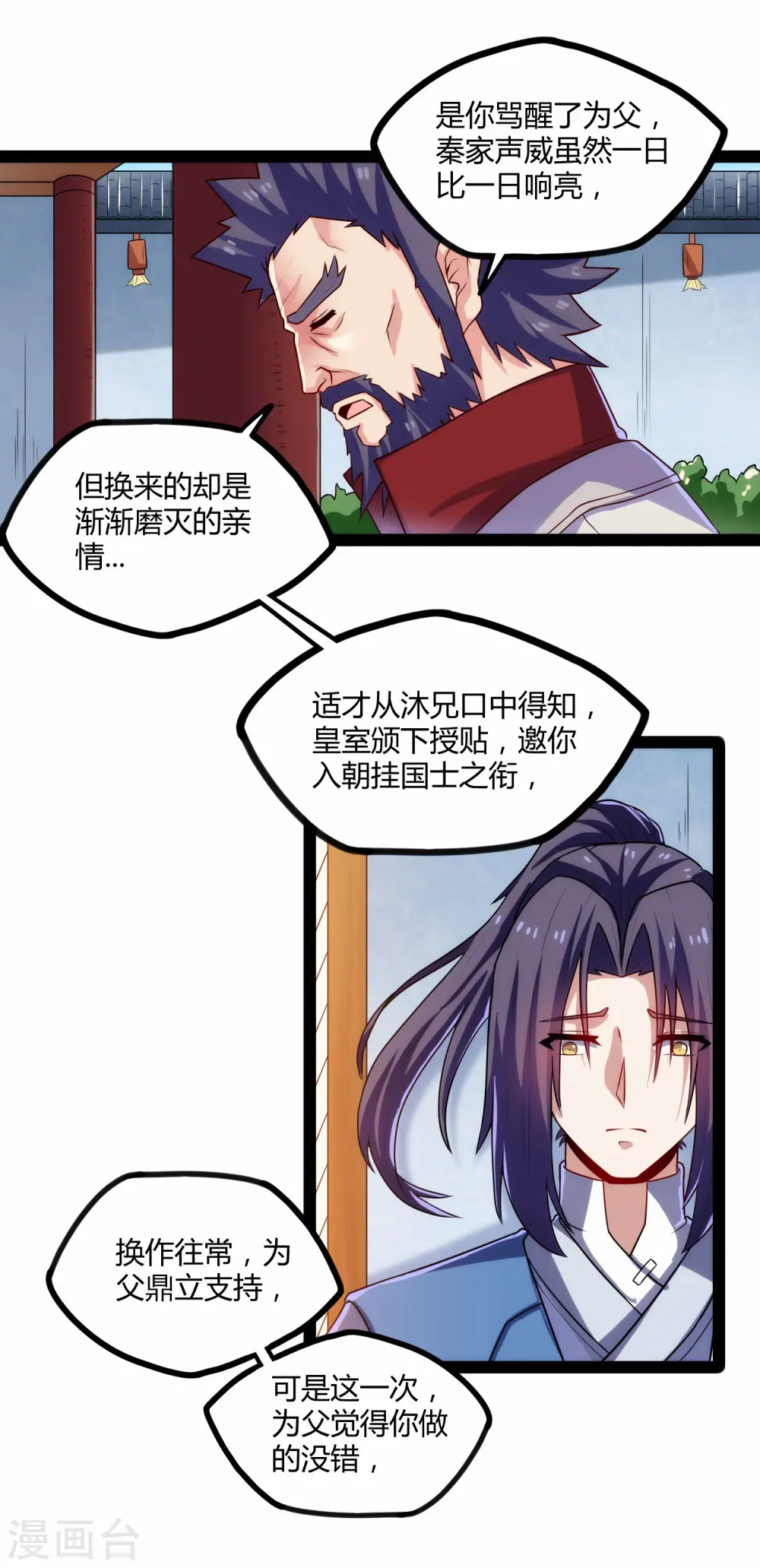 第101话 告白 第15页