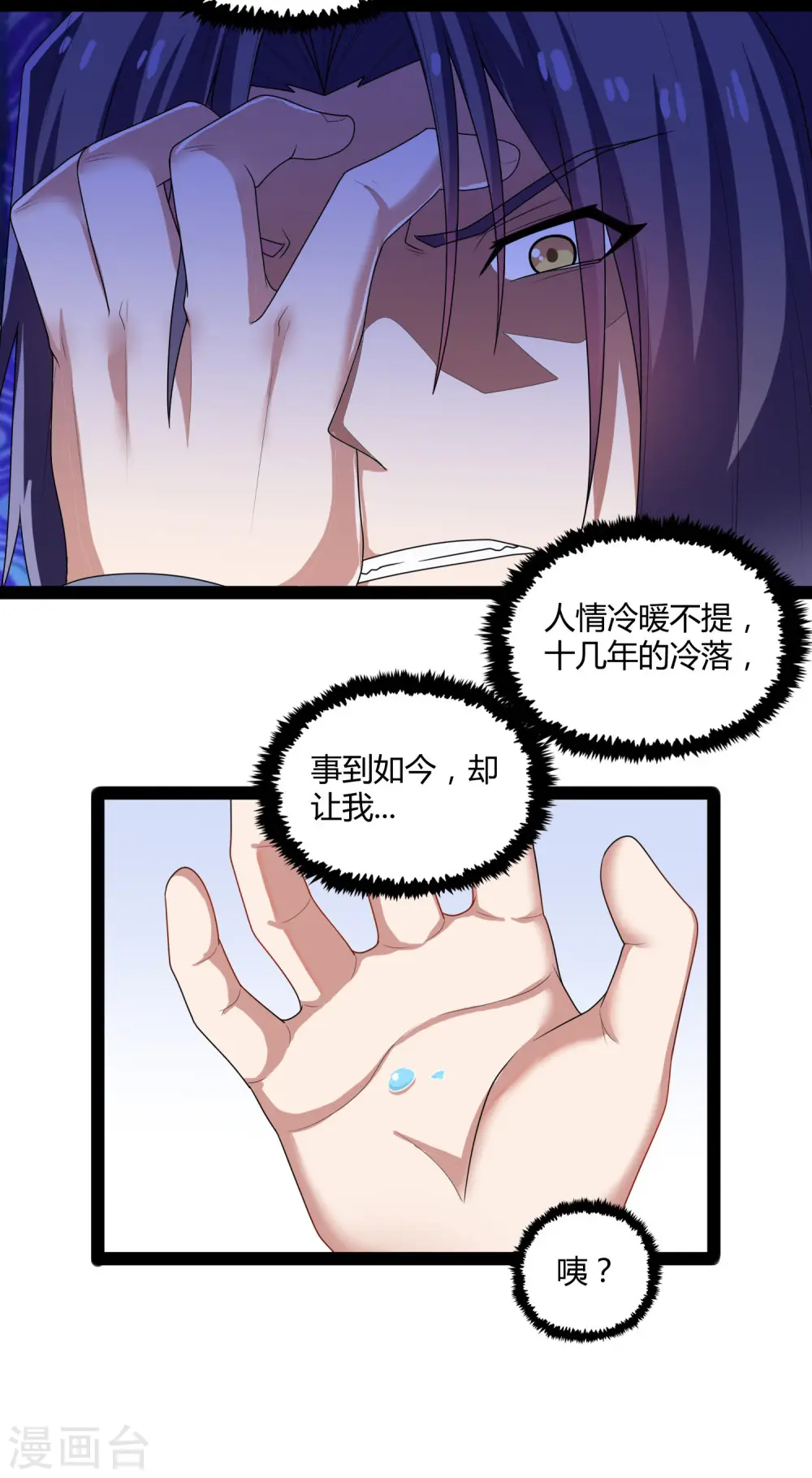 第101话 告白 第20页