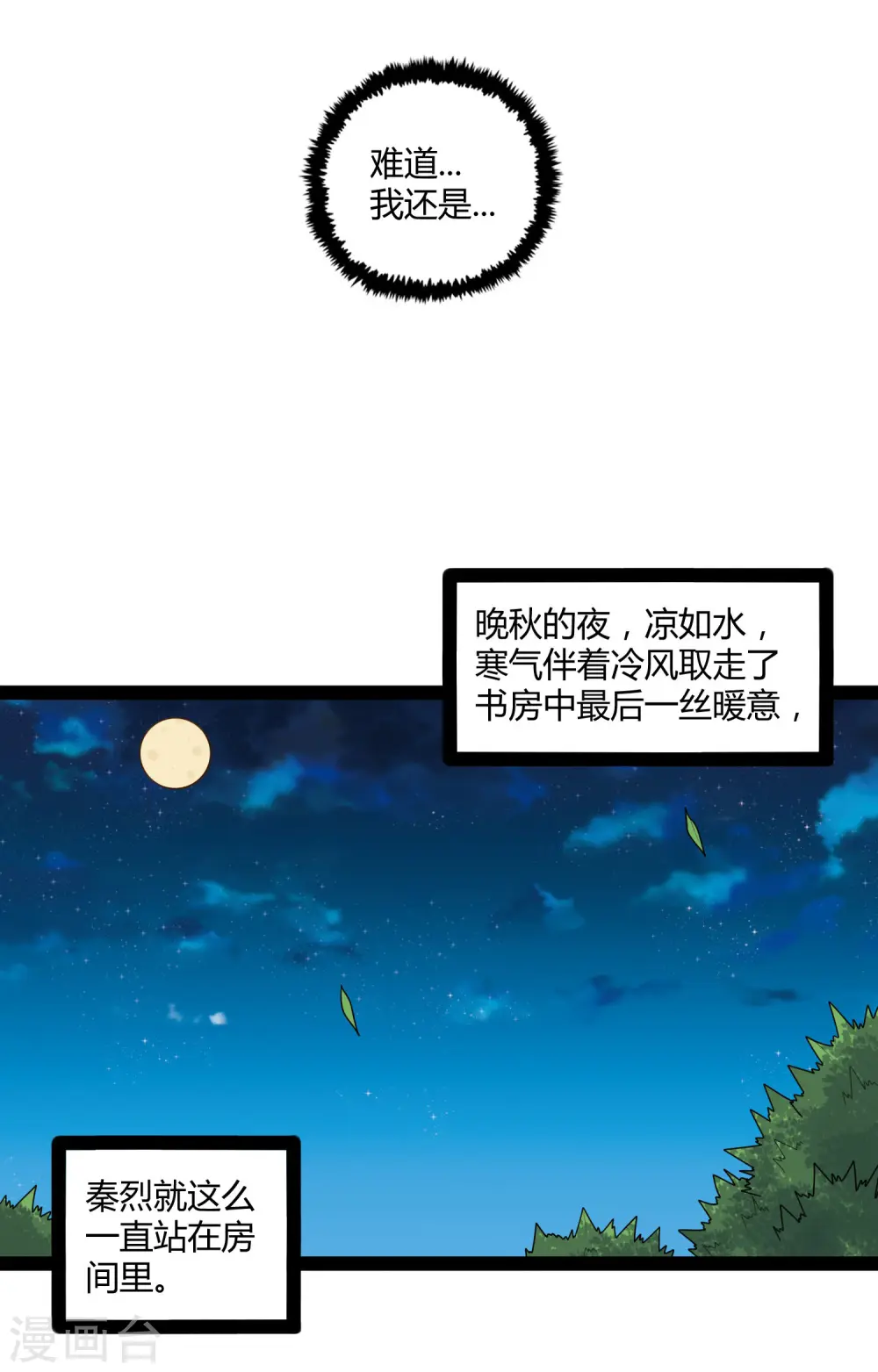 第101话 告白 第21页