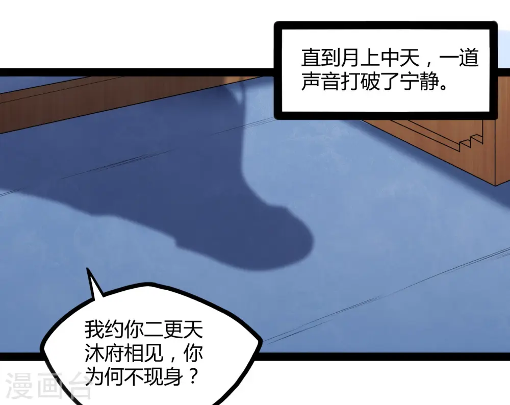 第101话 告白 第22页