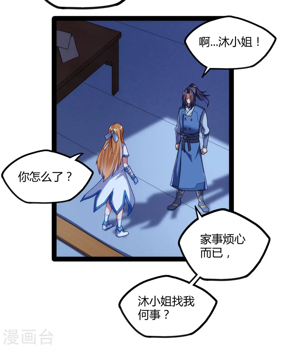 第101话 告白 第23页