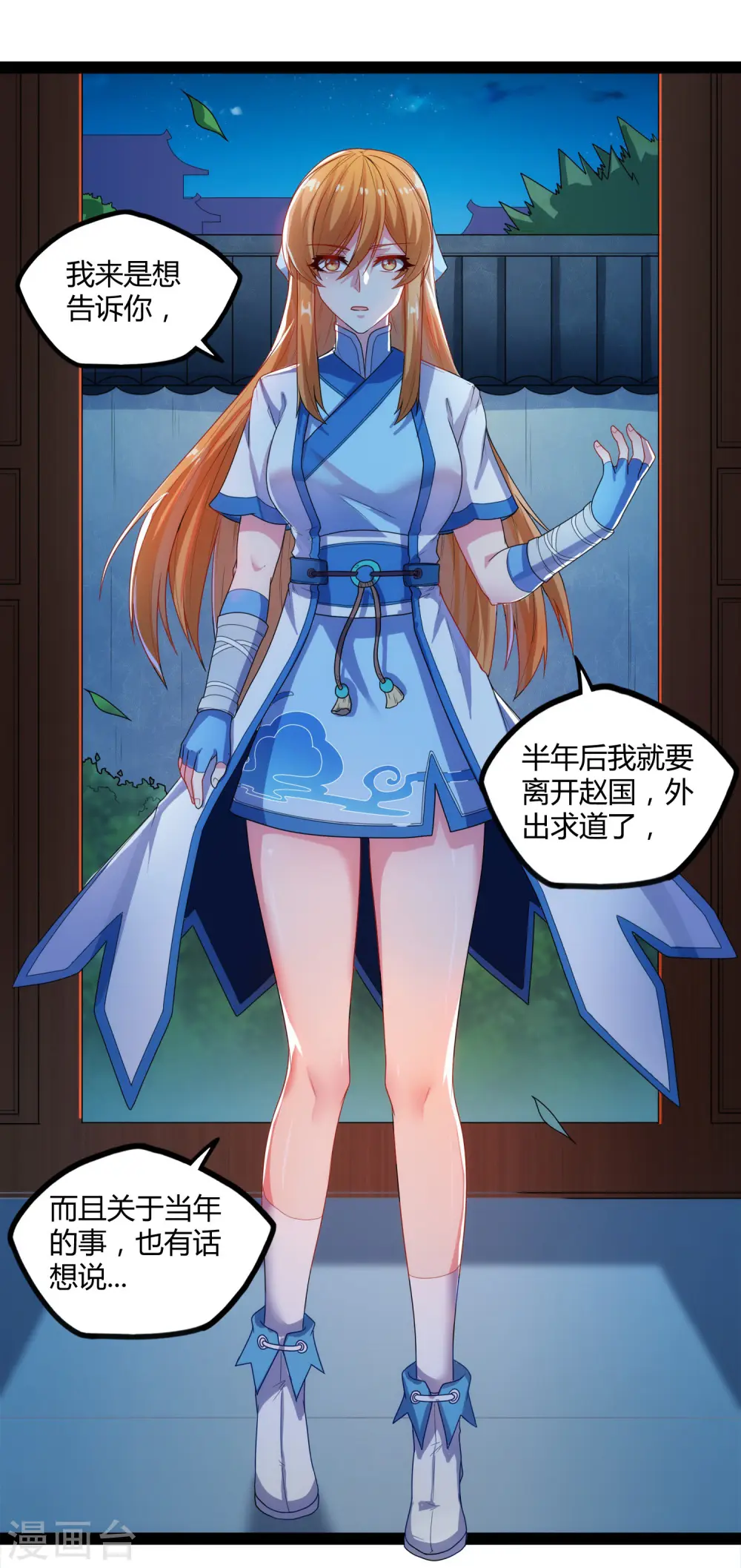 第101话 告白 第24页