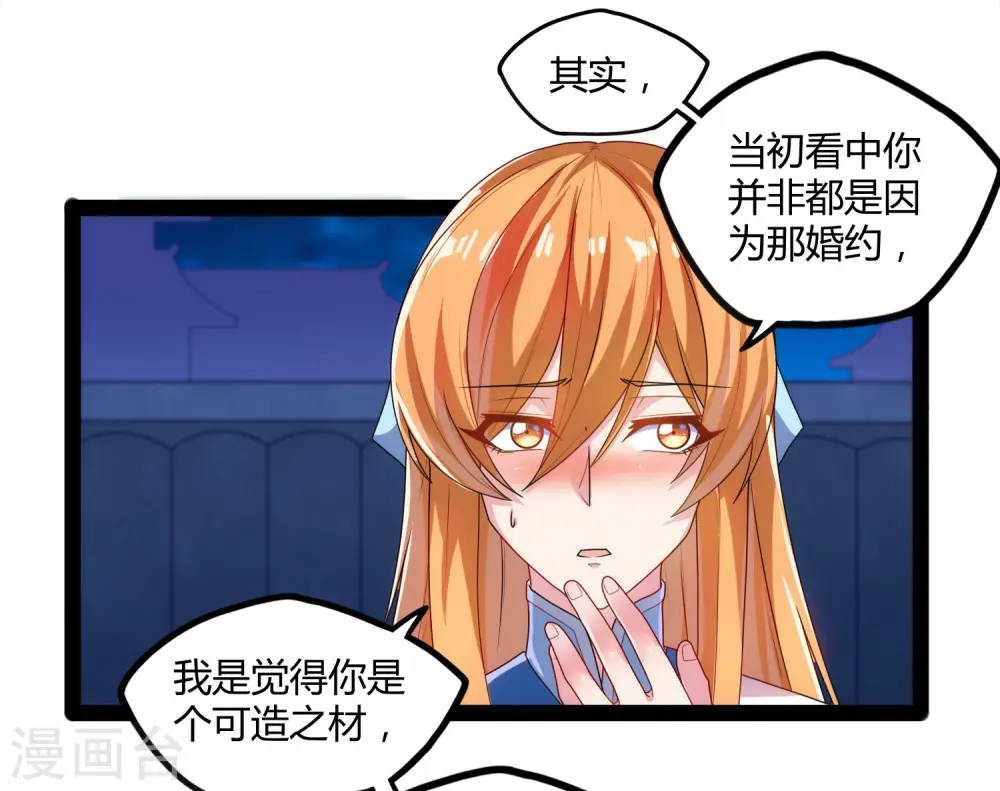 第101话 告白 第25页