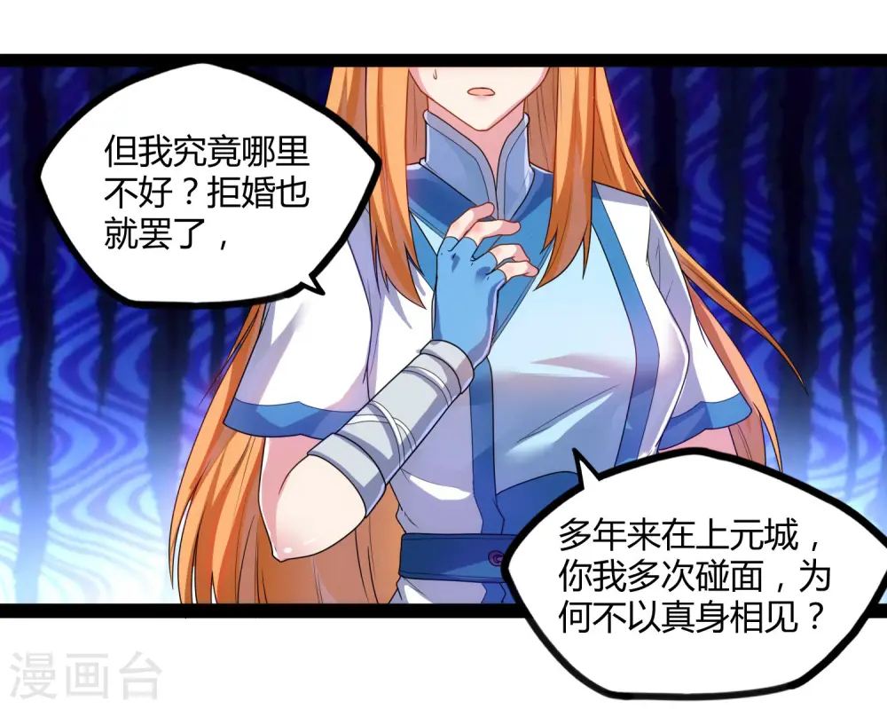 第101话 告白 第27页