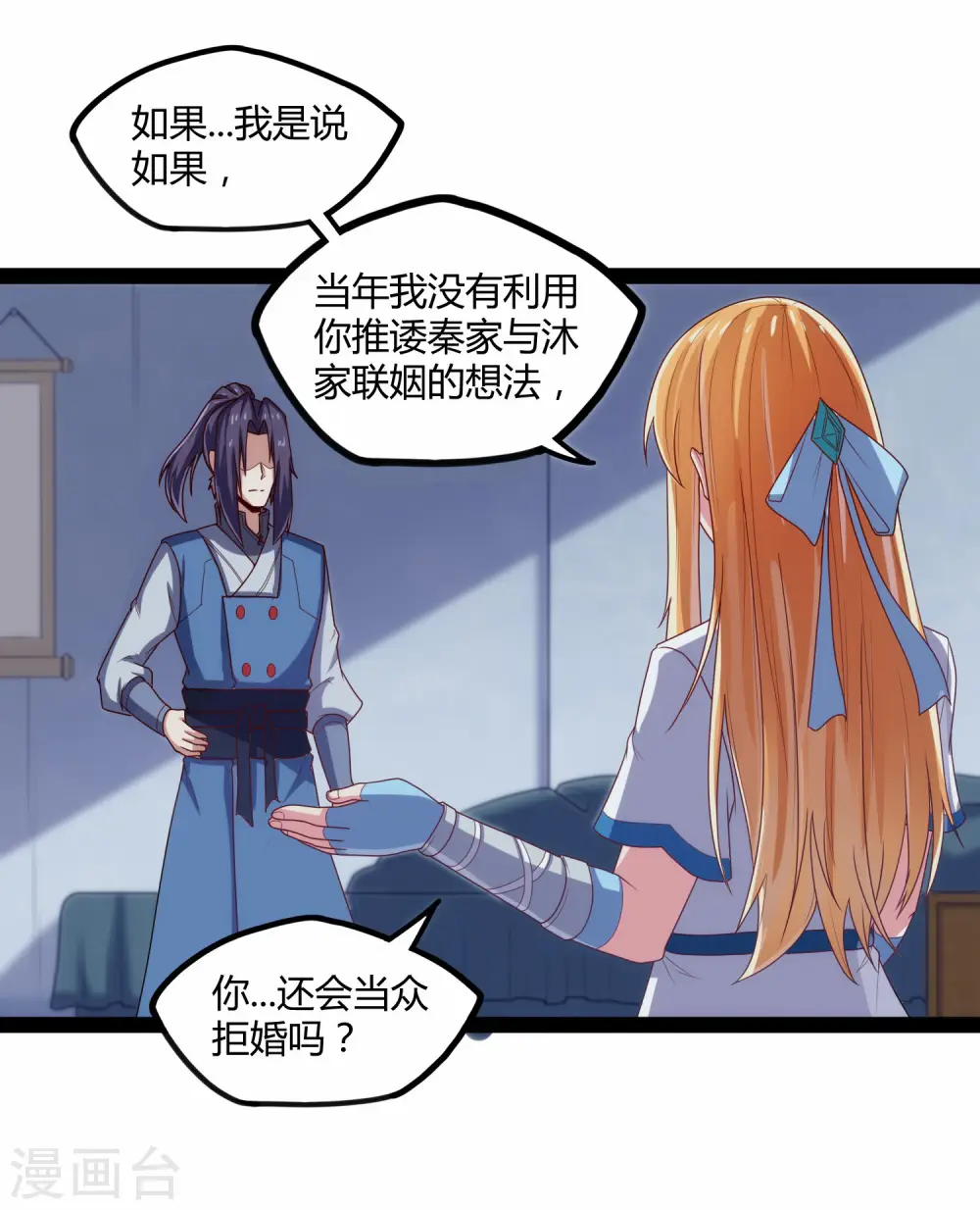 第101话 告白 第29页