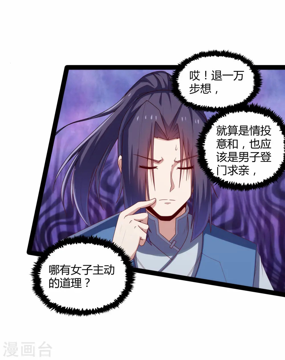 第101话 告白 第30页