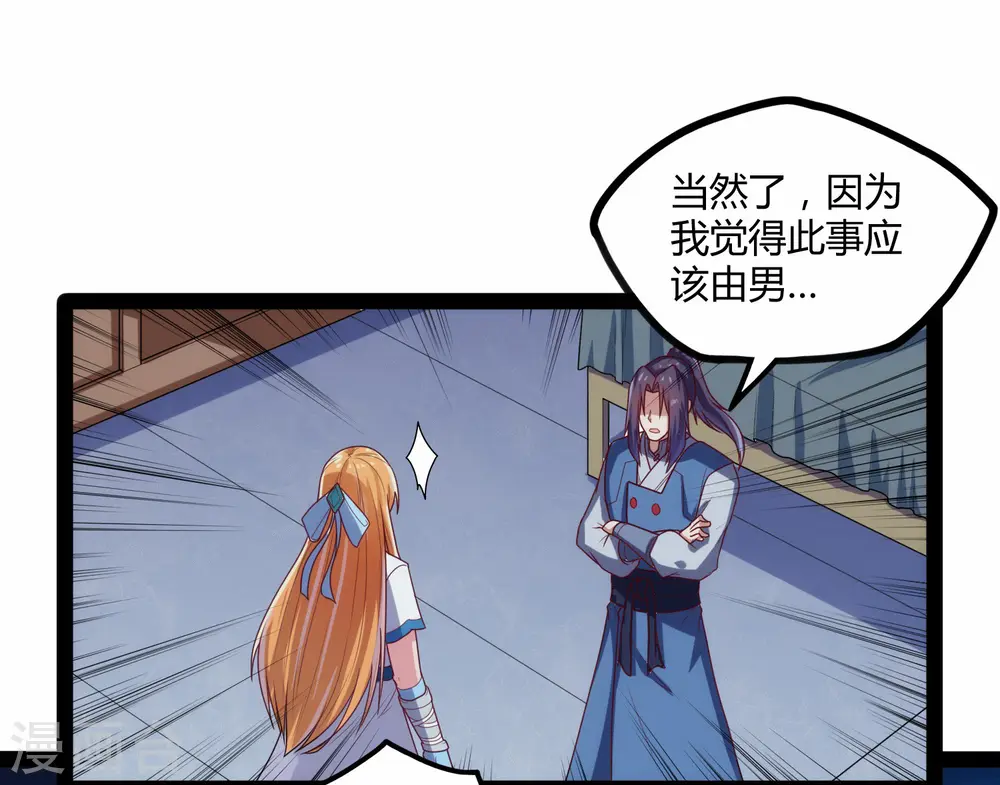 第101话 告白 第31页