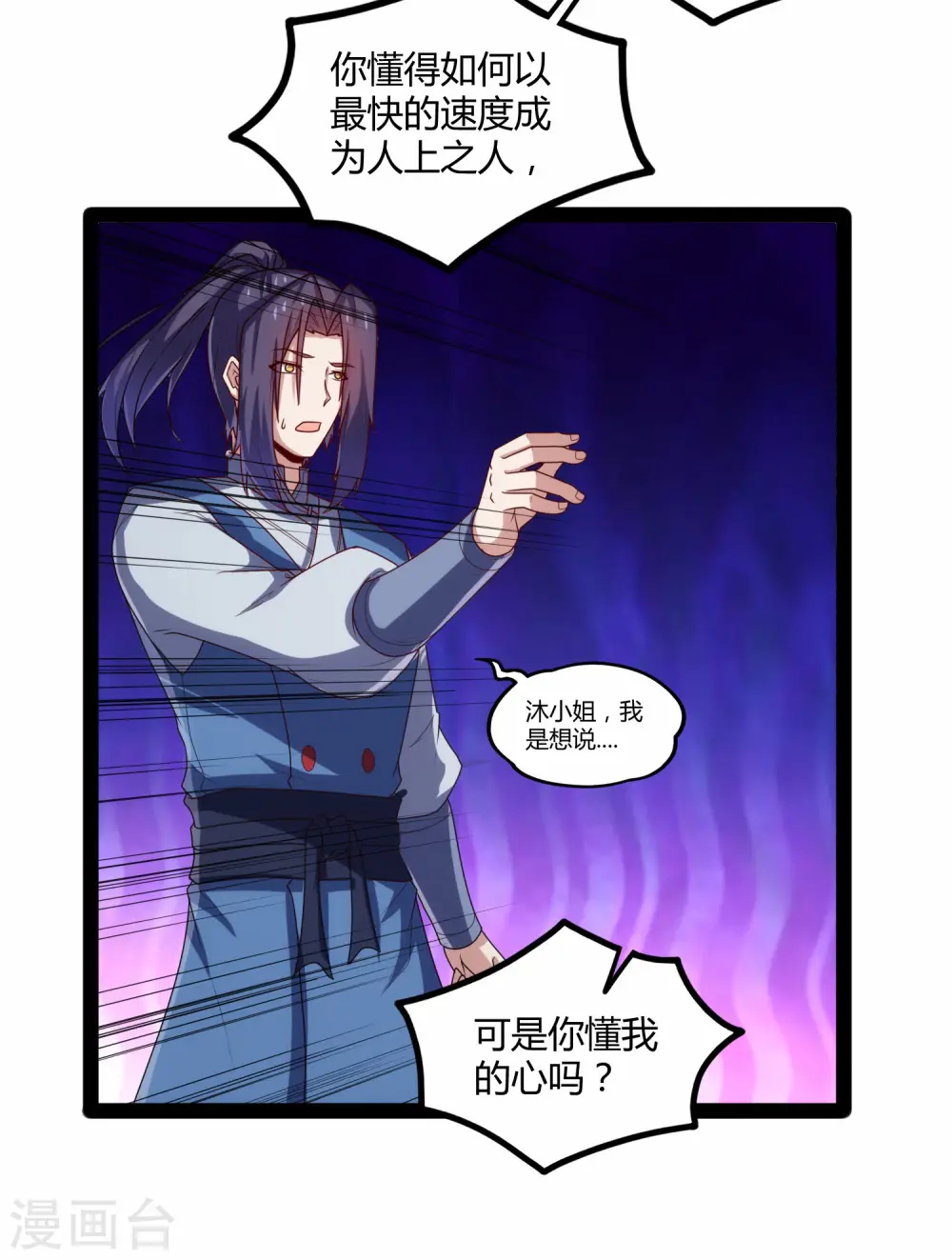 第101话 告白 第33页