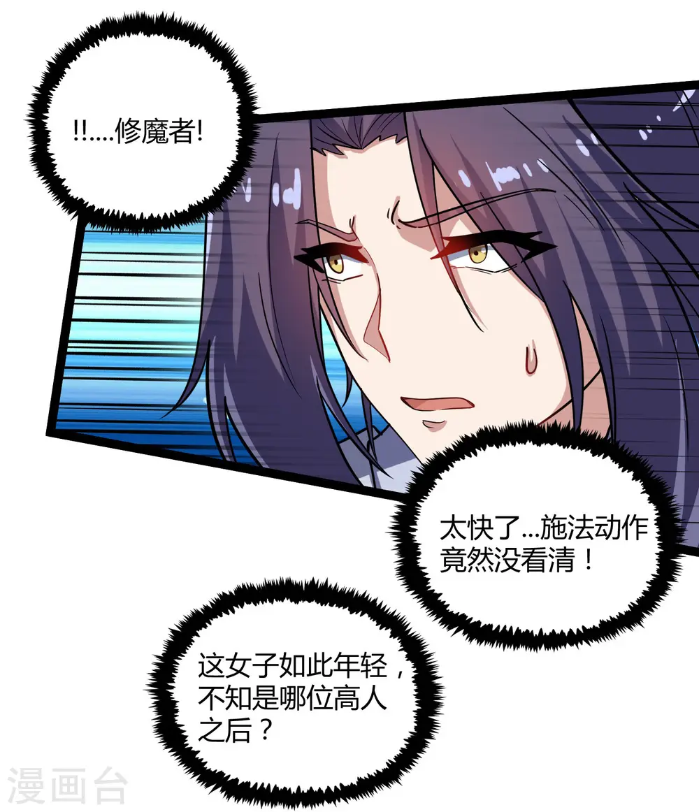第99话 横扫千军 第6页