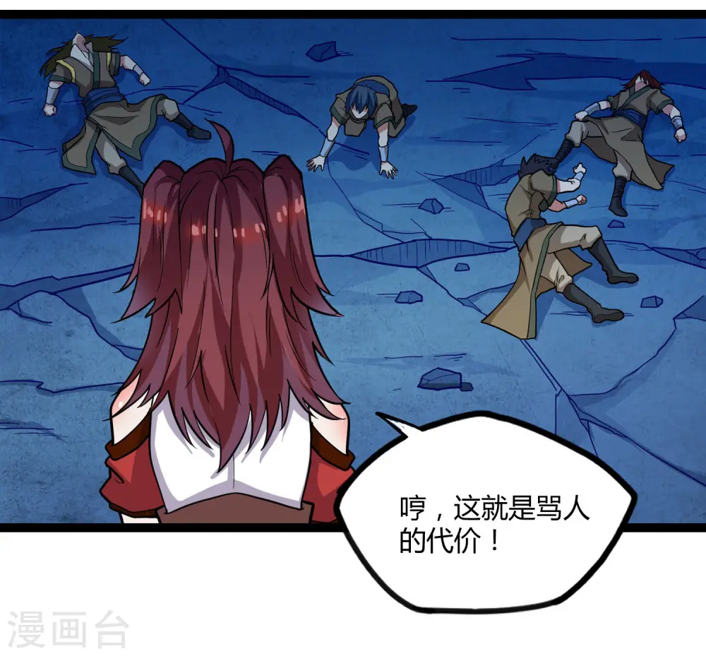 第99话 横扫千军 第7页