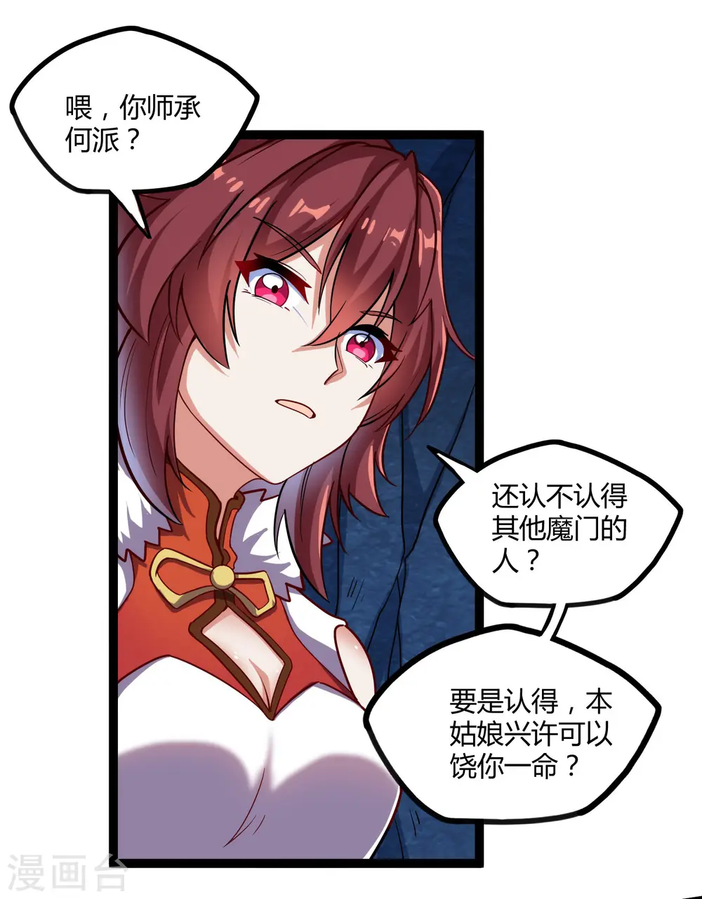 第99话 横扫千军 第8页