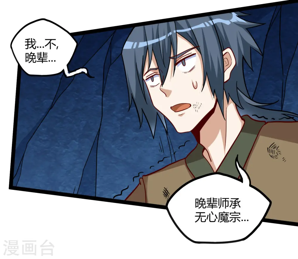 第99话 横扫千军 第9页