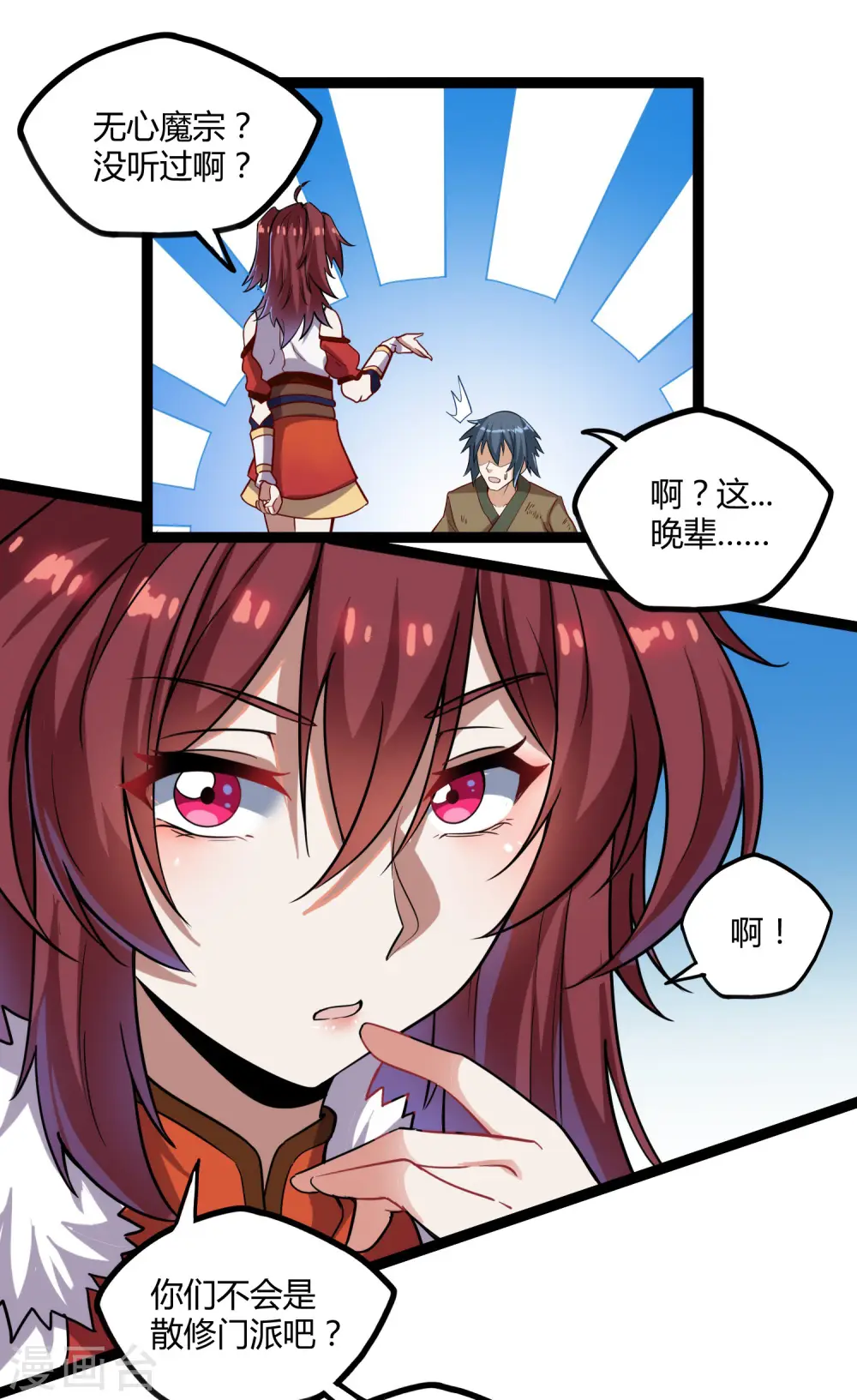 第99话 横扫千军 第10页