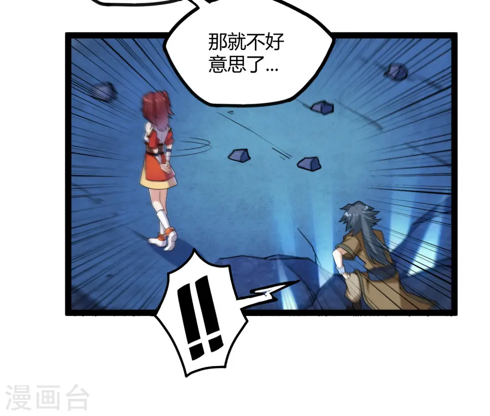 第99话 横扫千军 第11页