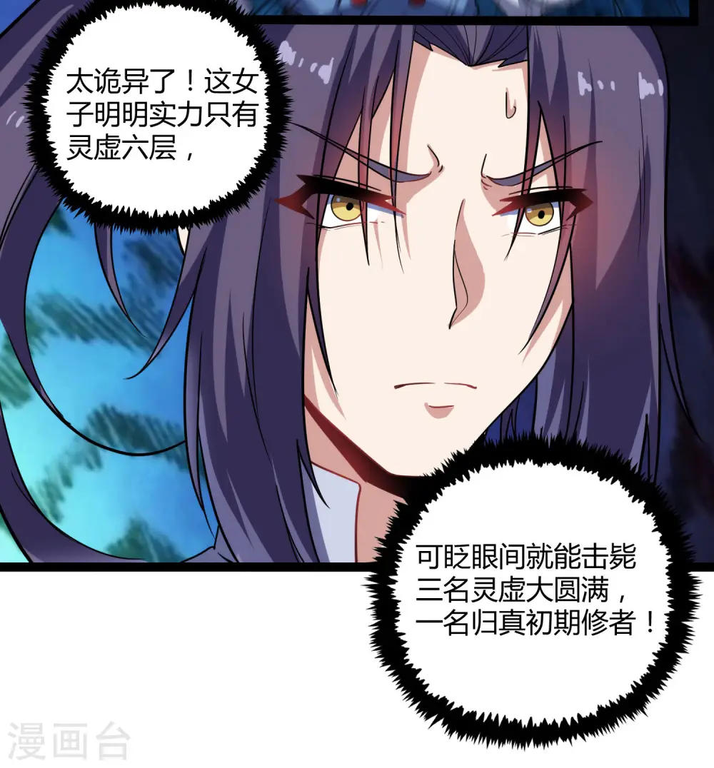 第99话 横扫千军 第13页