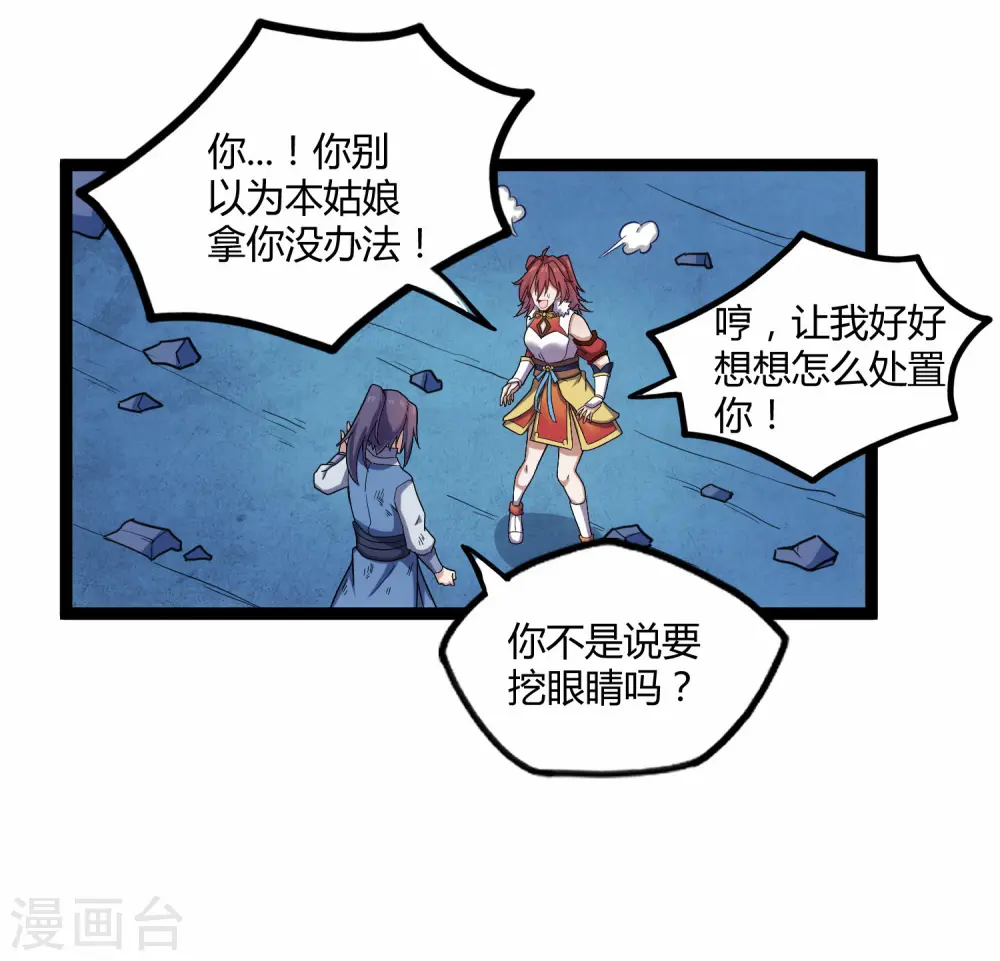 第99话 横扫千军 第17页