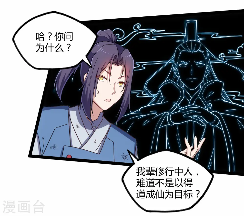 第99话 横扫千军 第19页