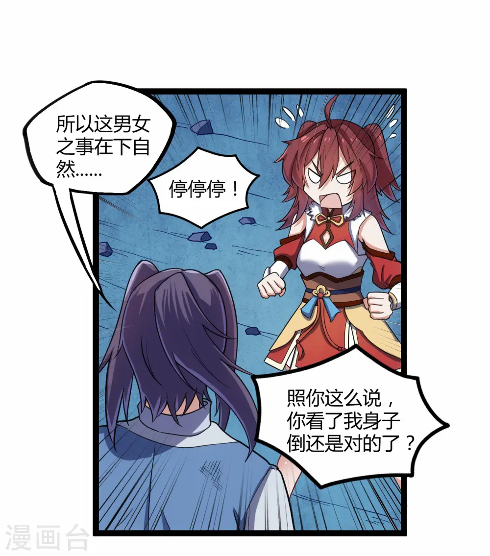 第99话 横扫千军 第20页