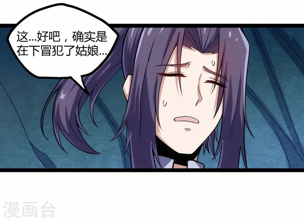 第99话 横扫千军 第21页