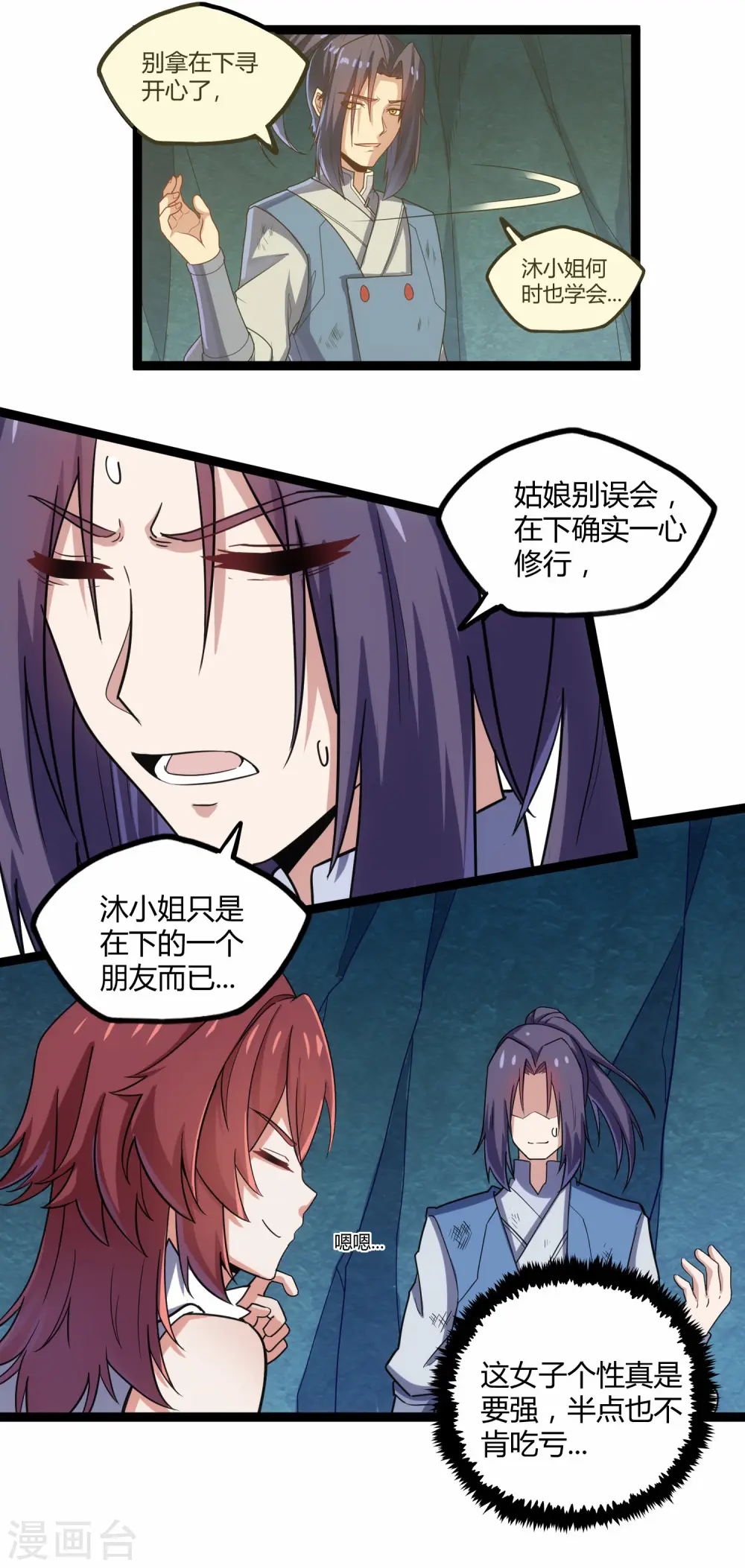 第99话 横扫千军 第23页
