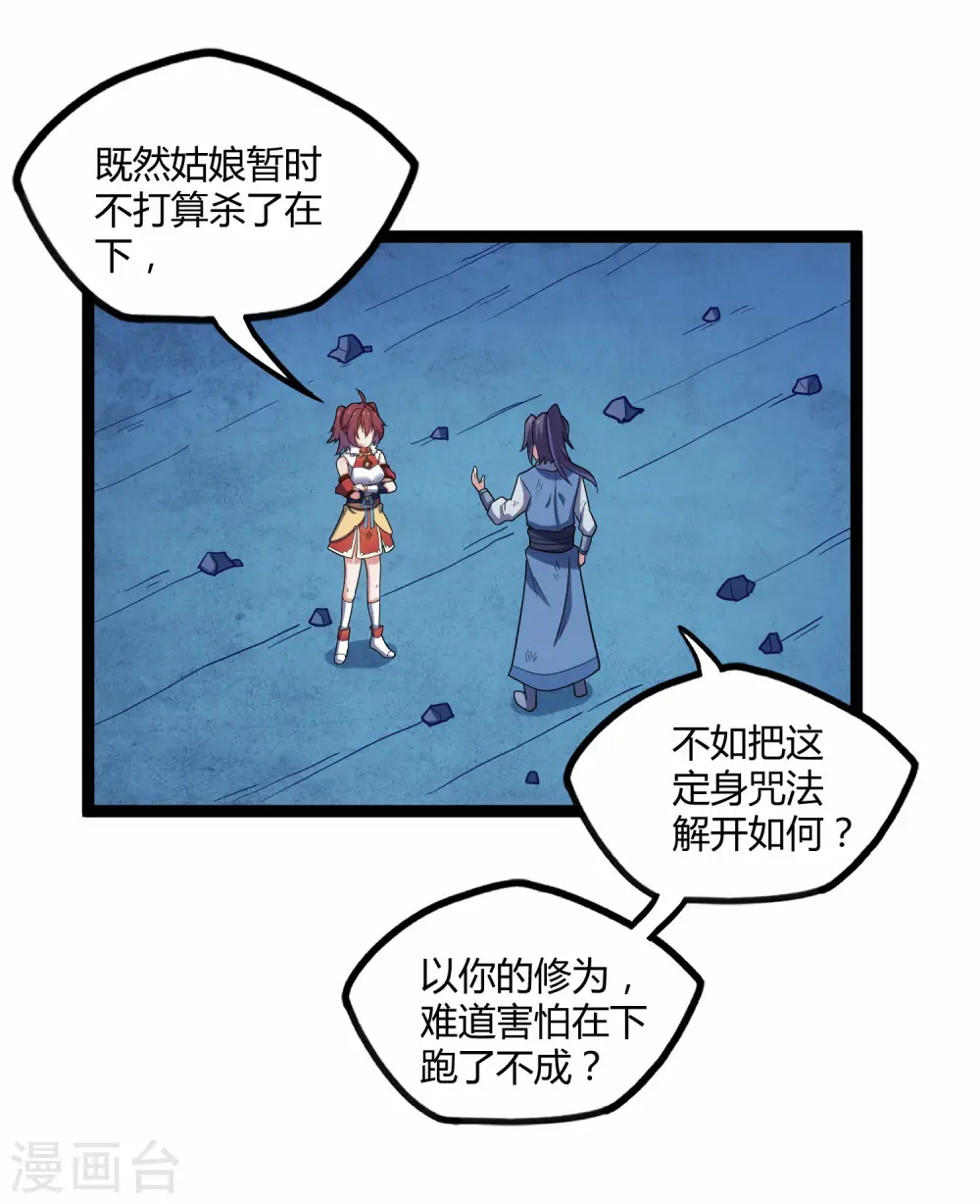 第99话 横扫千军 第24页