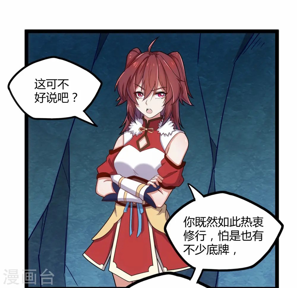 第99话 横扫千军 第25页