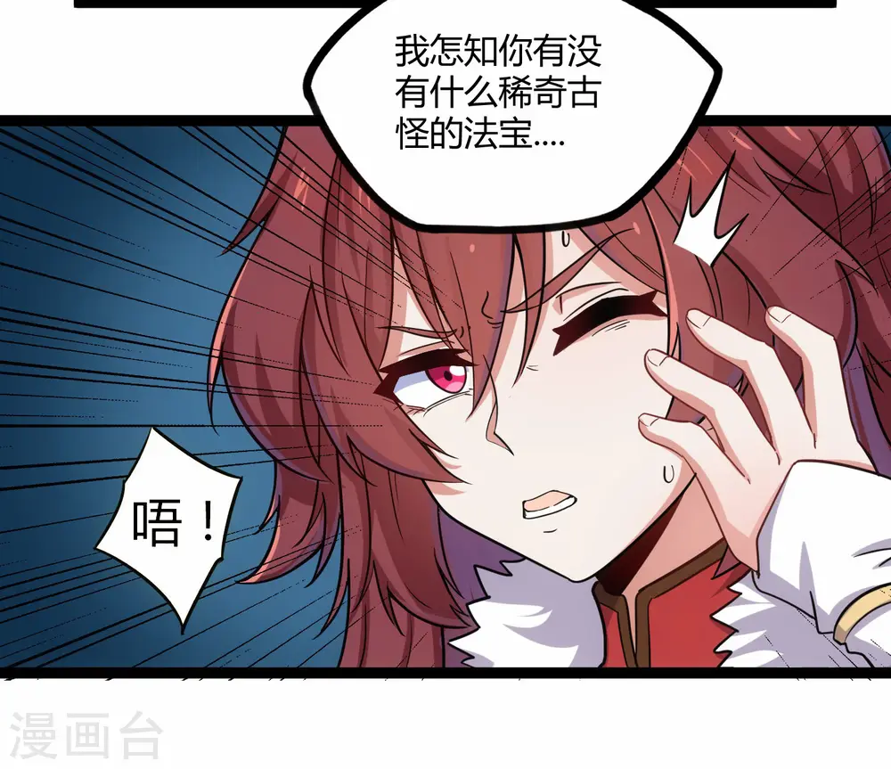 第99话 横扫千军 第26页