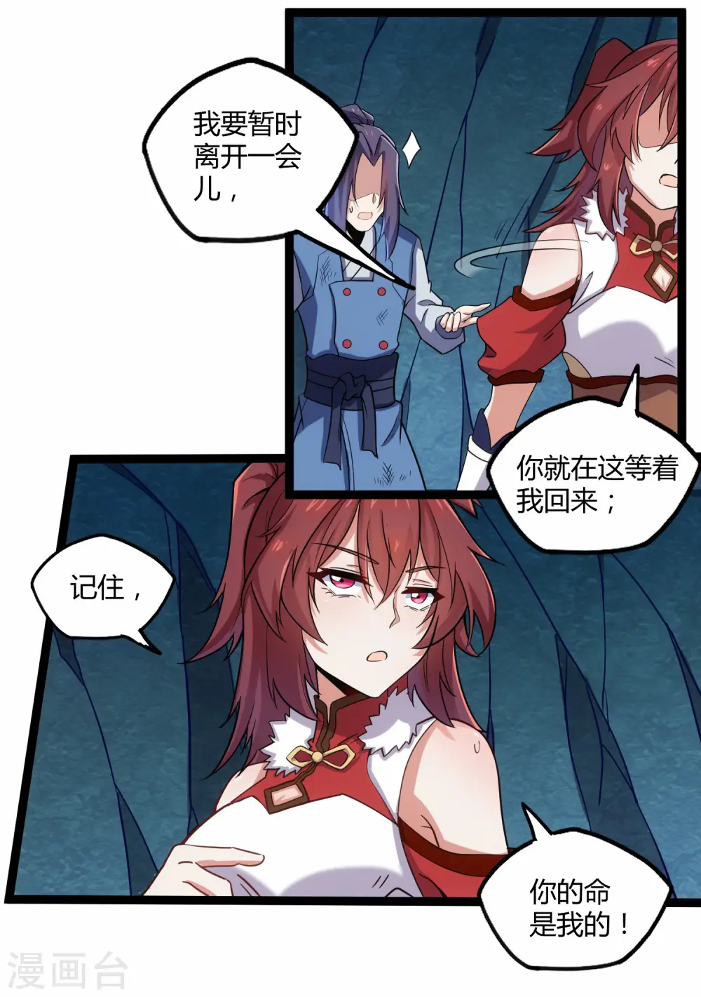 第99话 横扫千军 第28页