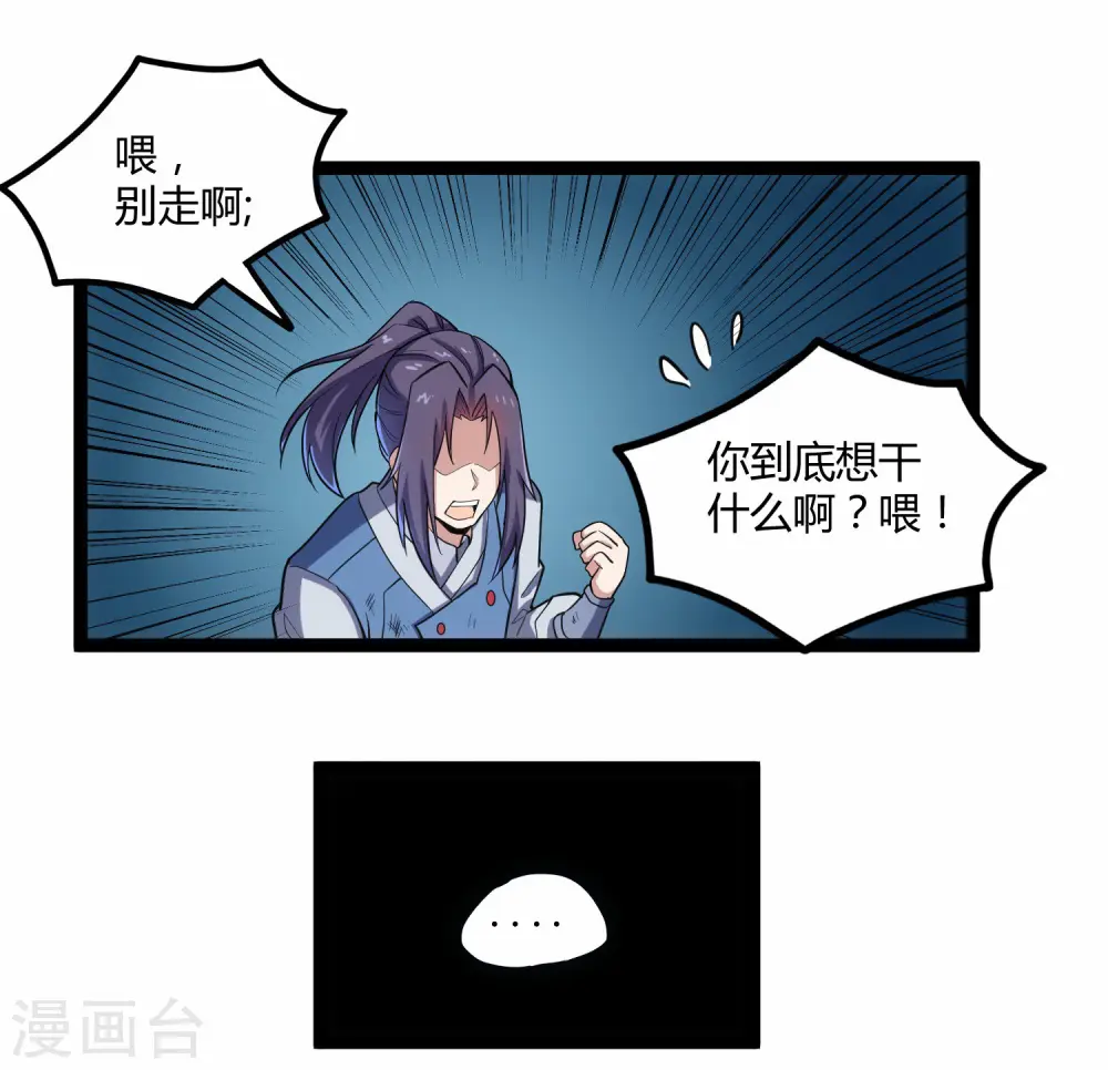 第99话 横扫千军 第29页
