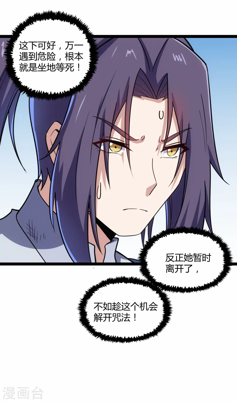 第99话 横扫千军 第30页