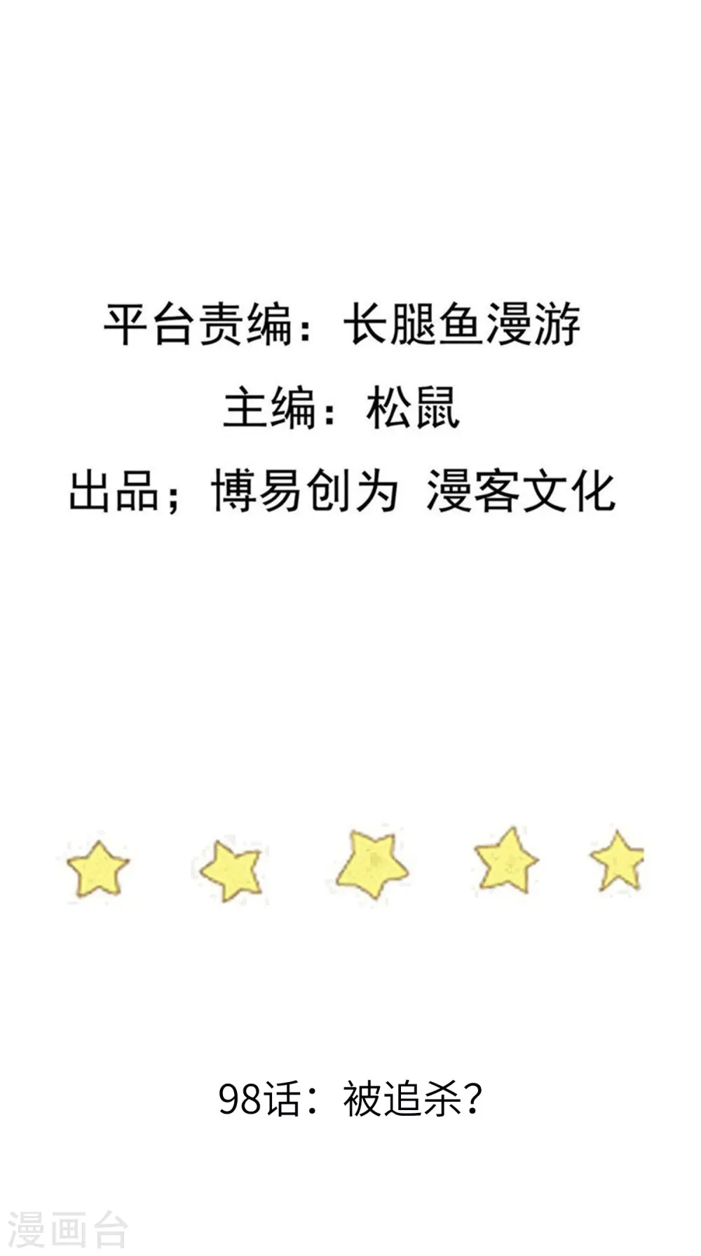 第98话 被追杀？ 第2页