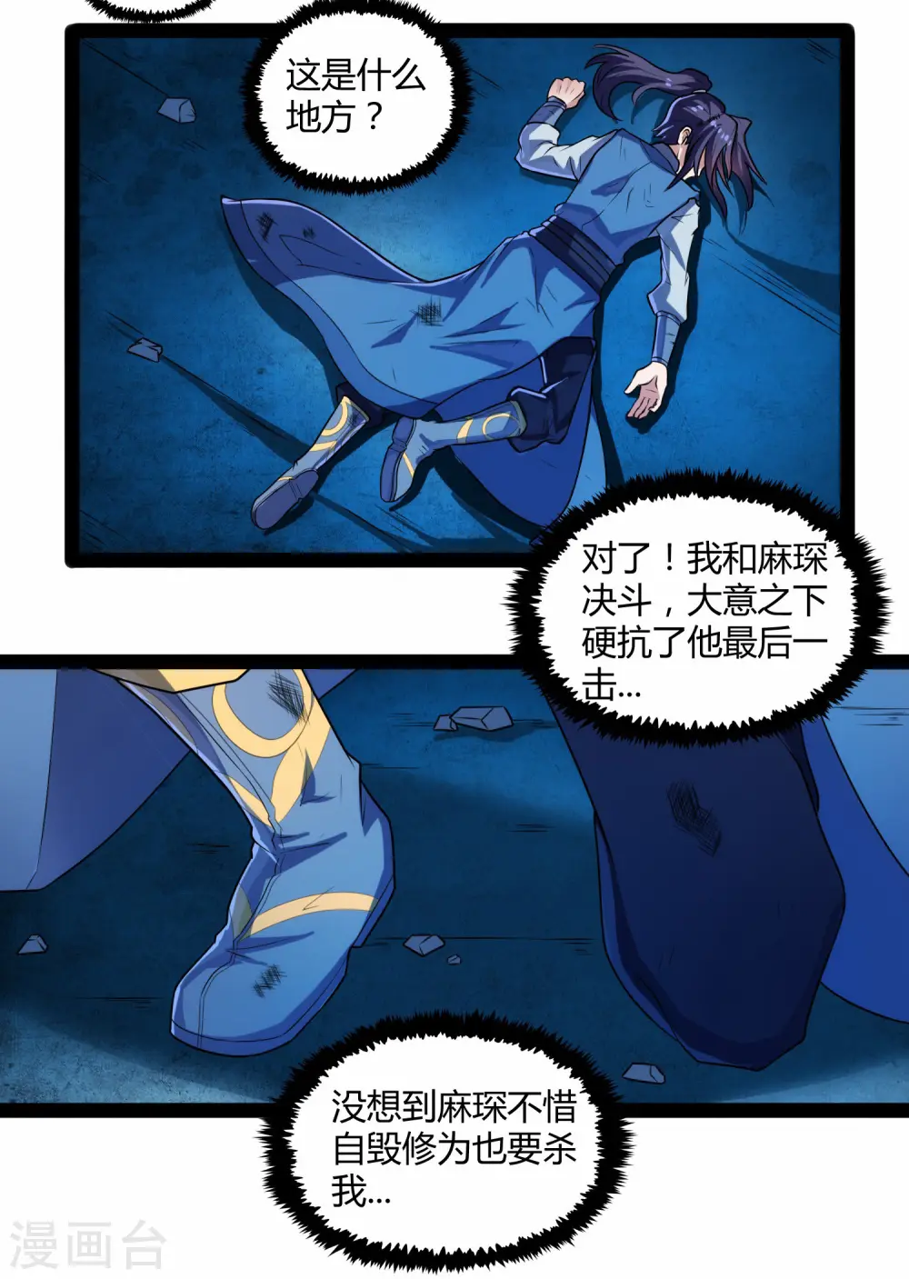 第98话 被追杀？ 第5页