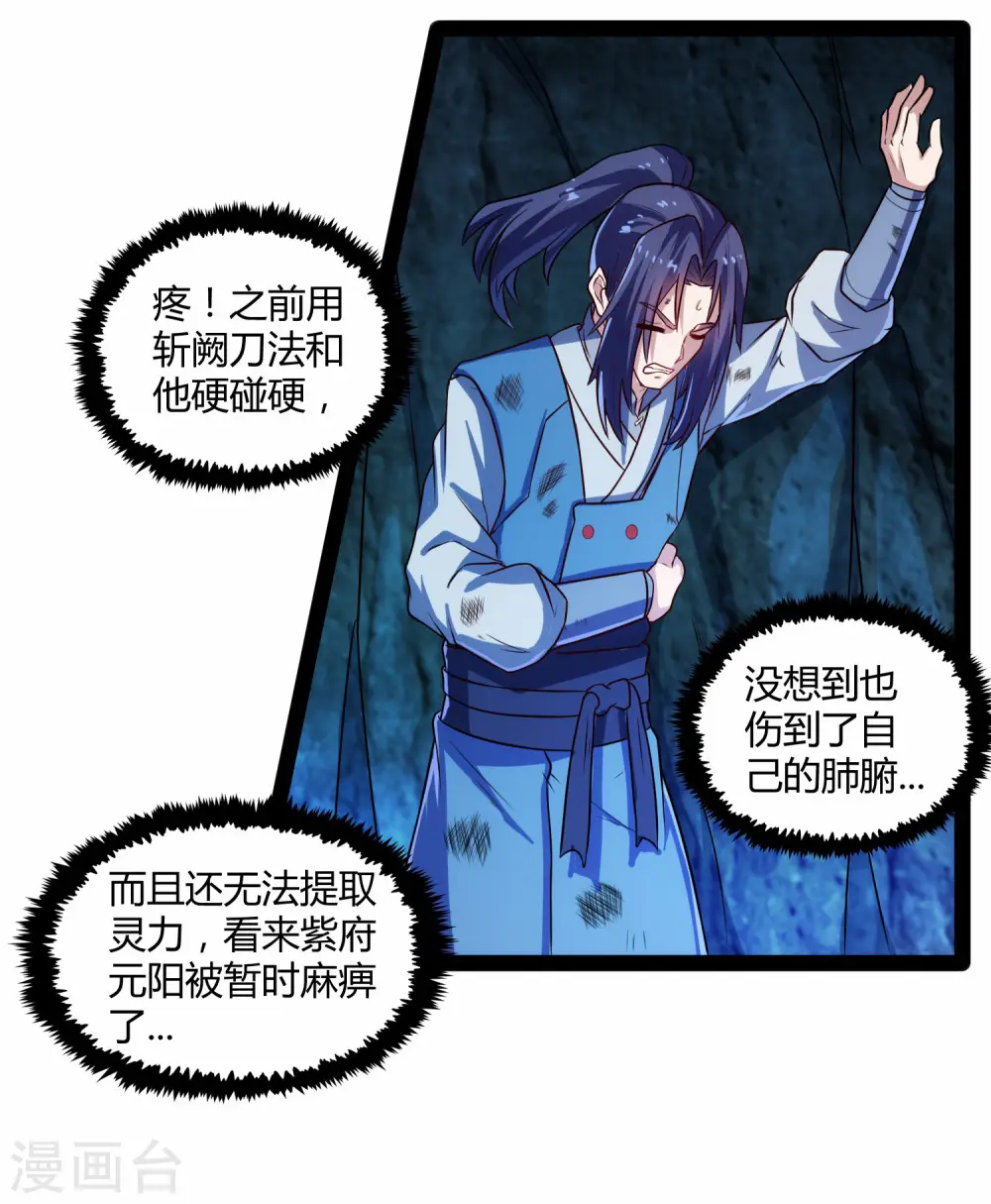 第98话 被追杀？ 第6页