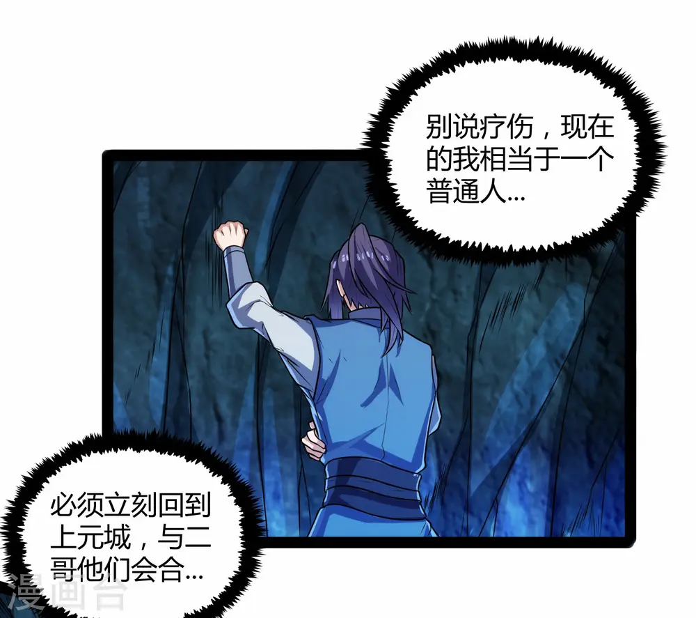 第98话 被追杀？ 第7页