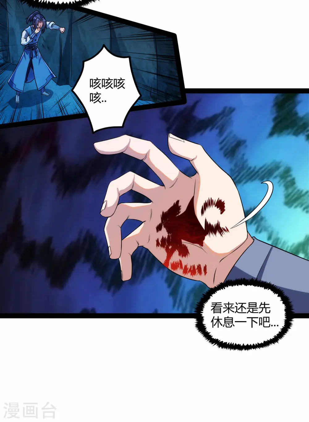 第98话 被追杀？ 第8页