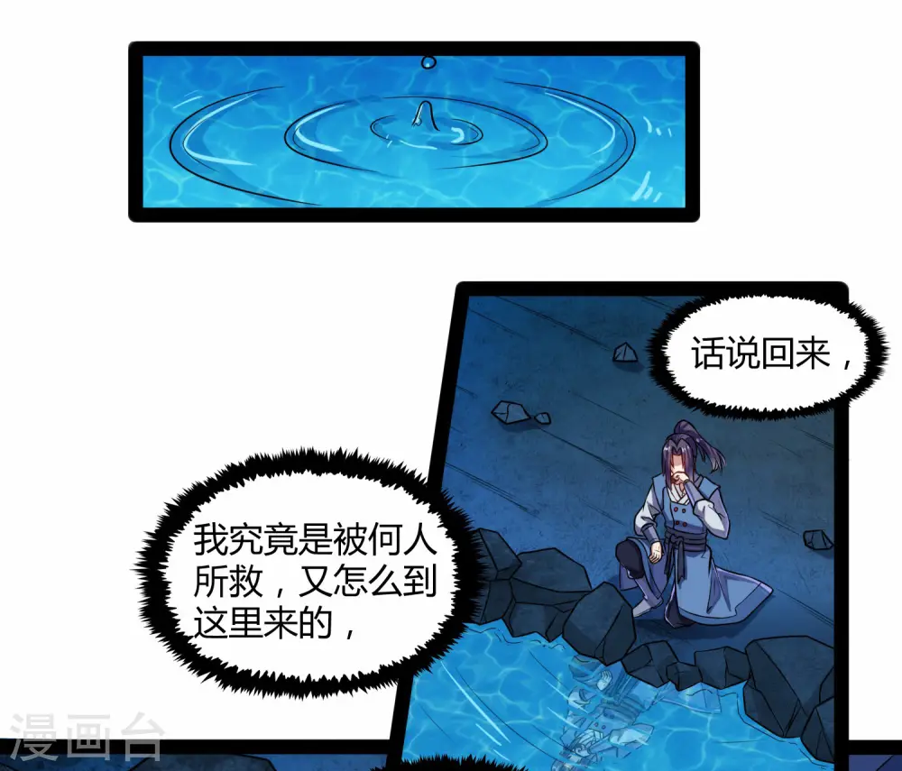 第98话 被追杀？ 第9页