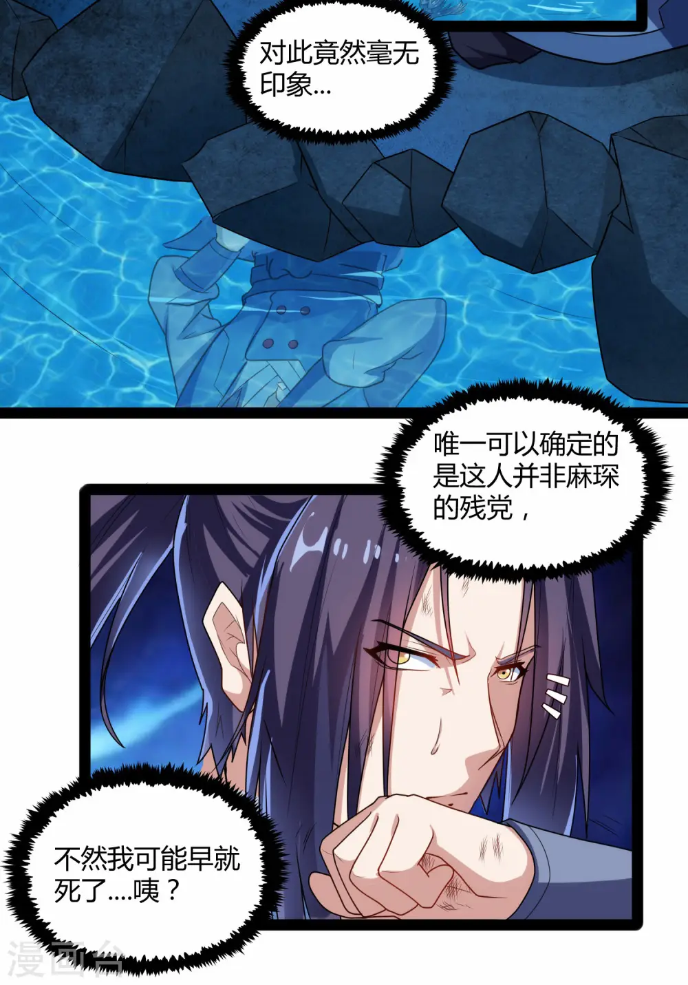 第98话 被追杀？ 第10页
