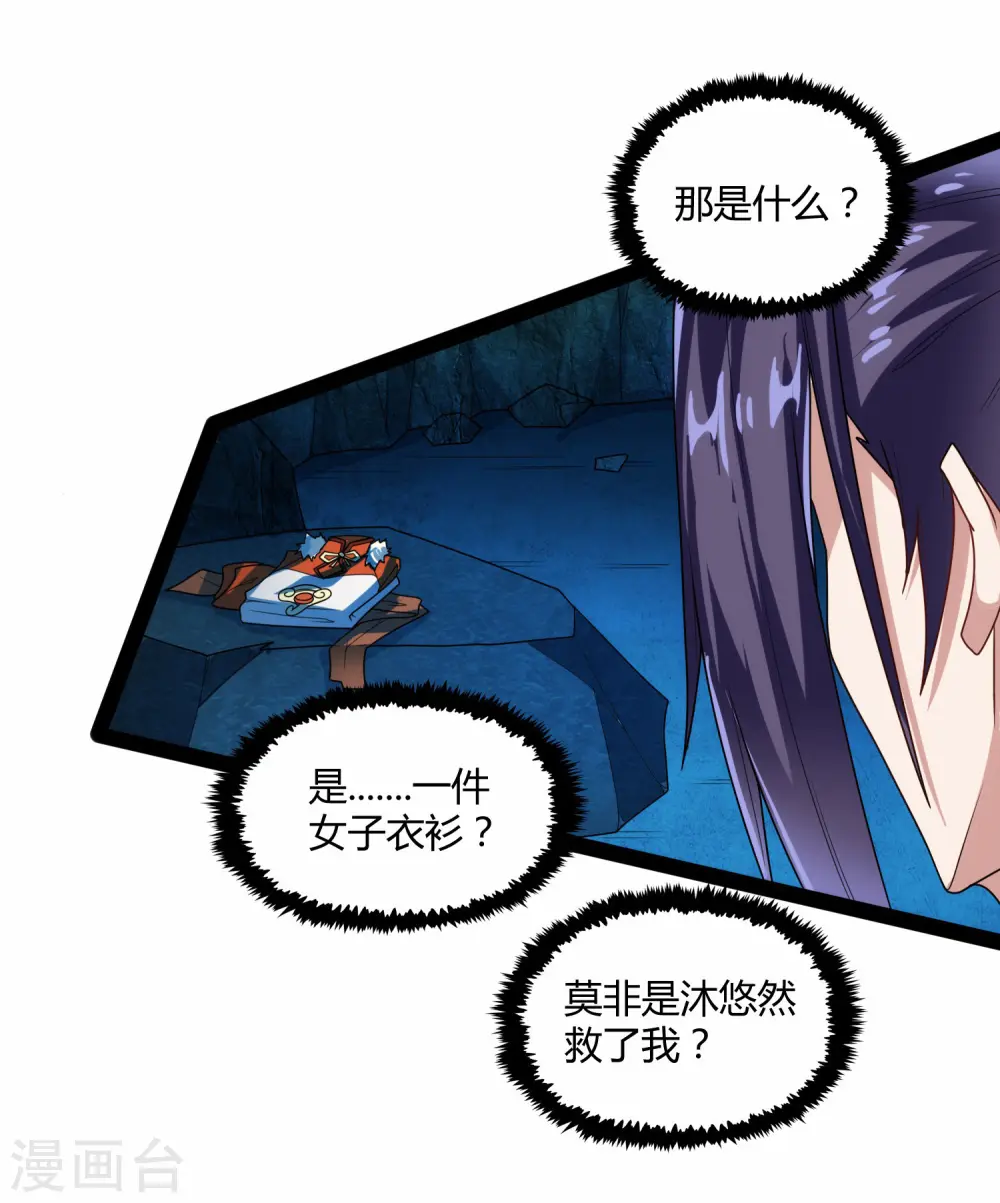 第98话 被追杀？ 第11页