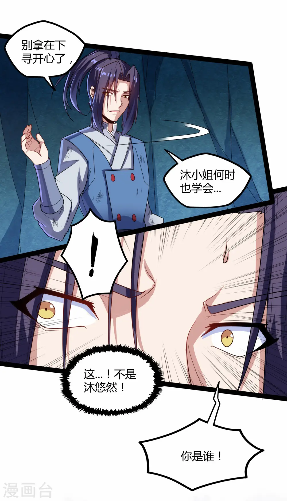 第98话 被追杀？ 第13页