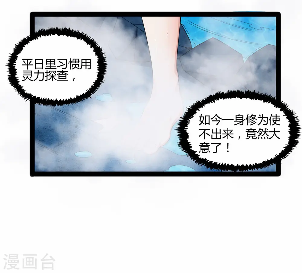 第98话 被追杀？ 第14页