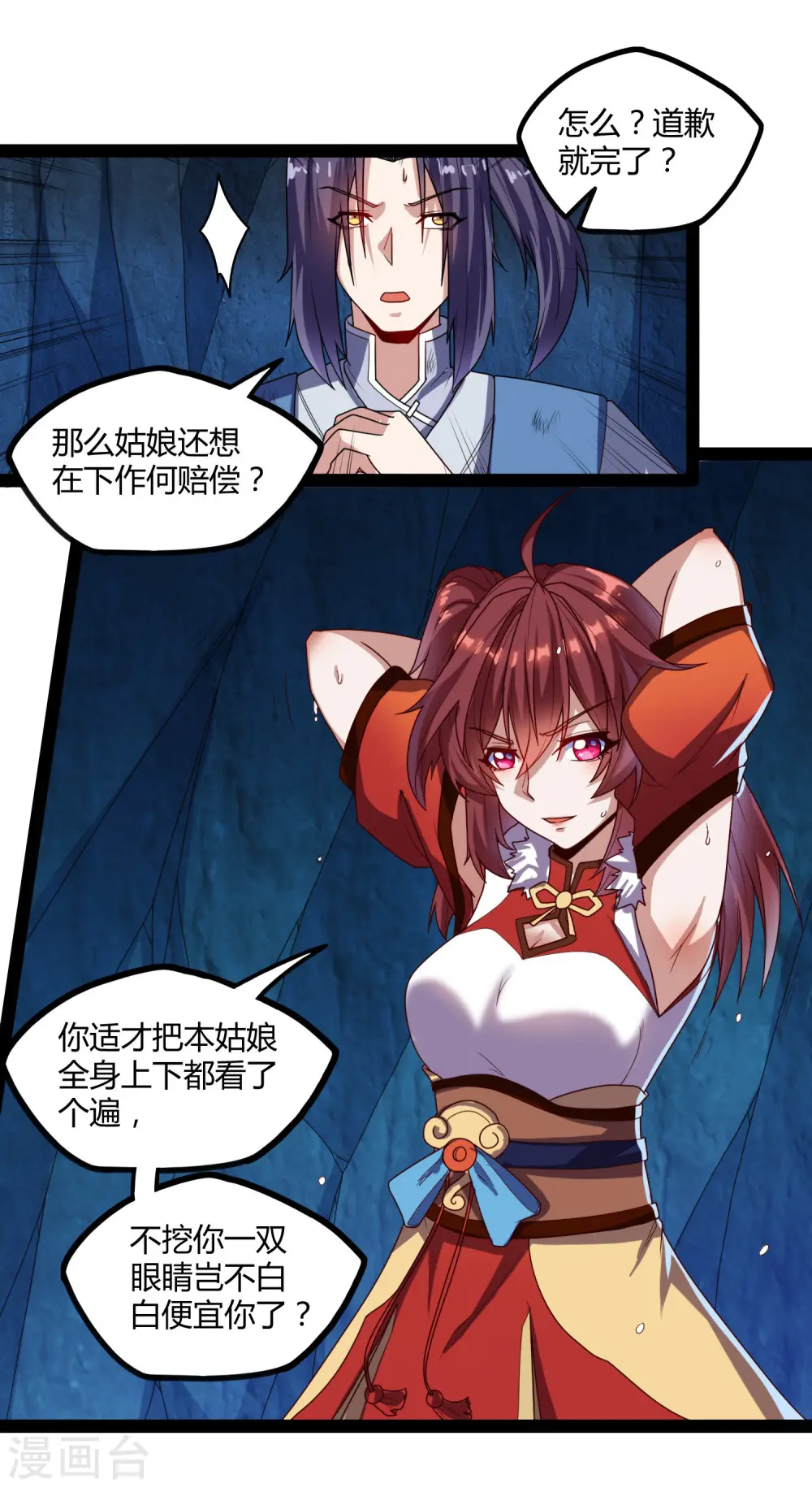 第98话 被追杀？ 第17页