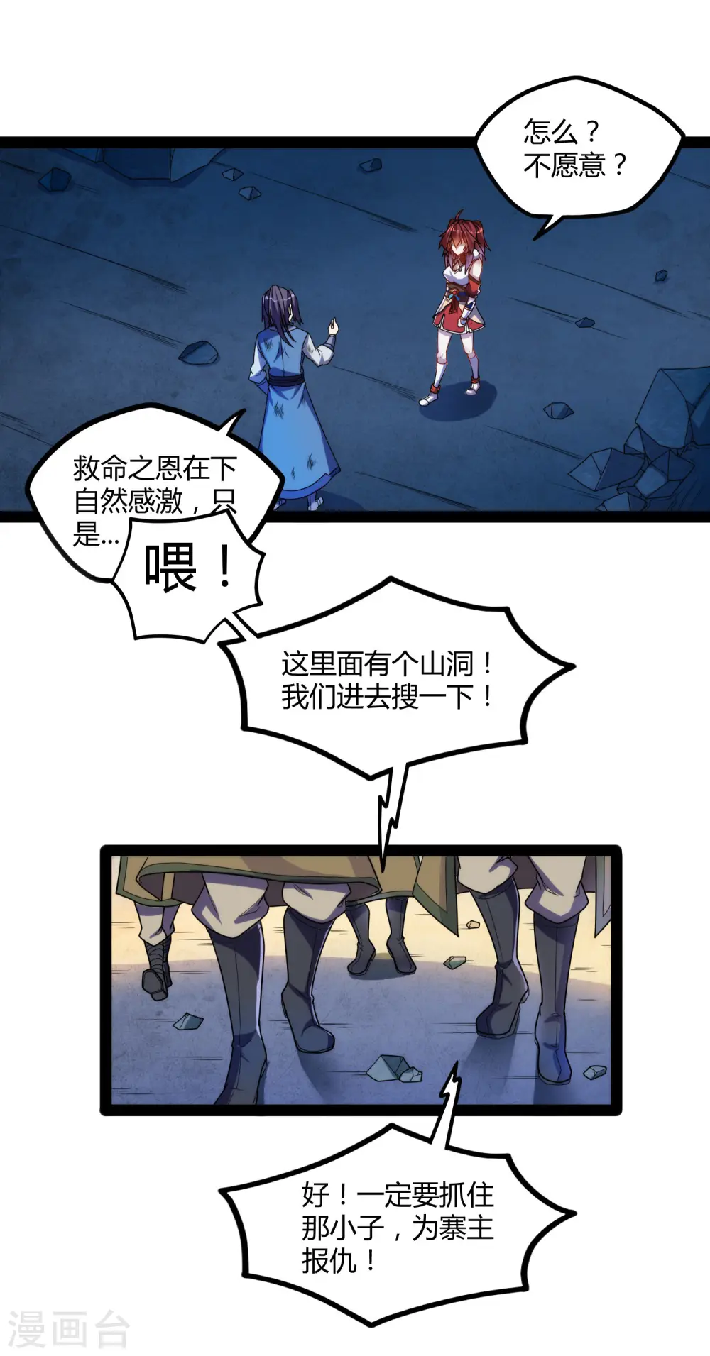 第98话 被追杀？ 第19页