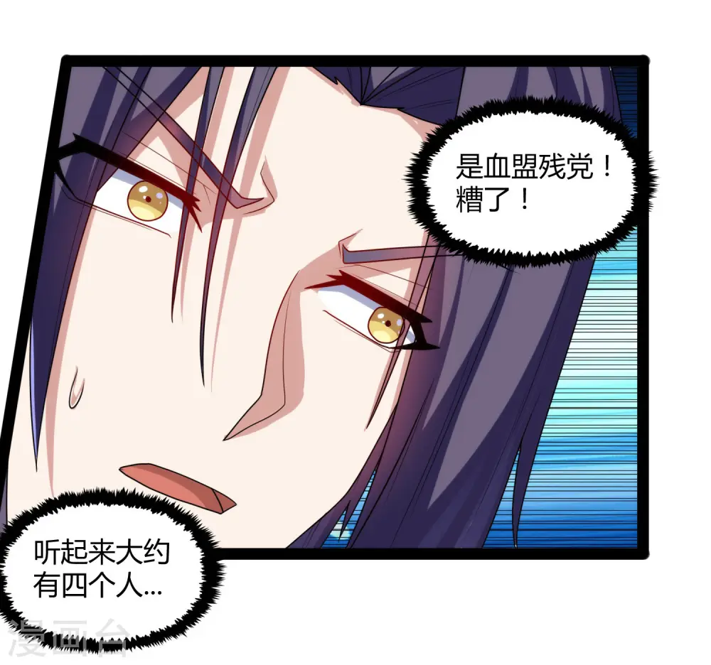 第98话 被追杀？ 第20页