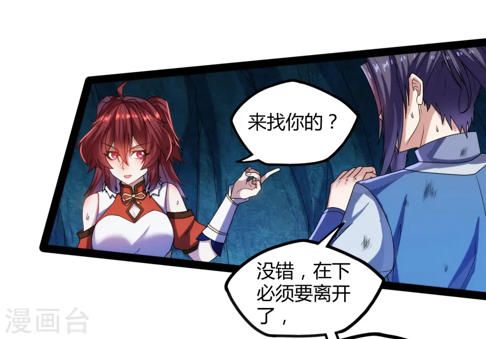 第98话 被追杀？ 第21页