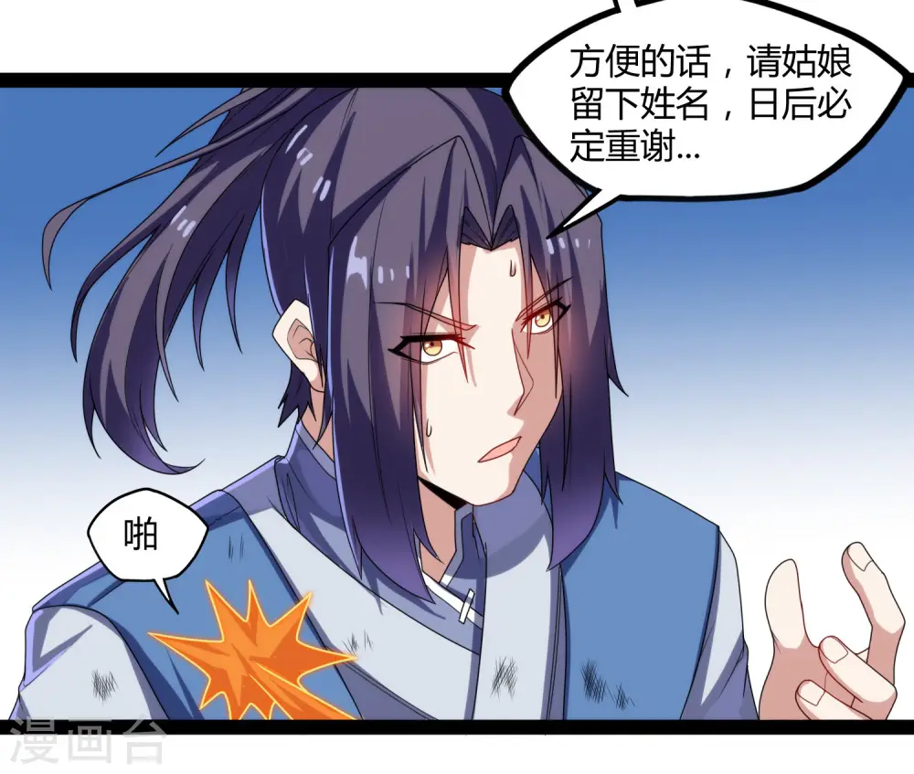 第98话 被追杀？ 第22页